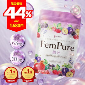 ＼500円クーポン＆エントリーでP5倍！／【鉄分 葉酸 美容成分 こだわり配合】ヘムピュア 鉄分 6.8mg 葉酸 200μg 栄養機能食品基準量配合 ヘム鉄 サプリ 亜鉛 美容成分 Fem Pure 国産 送料無料