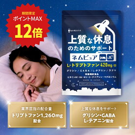 【30％OFFクーポン+ポイント最大12倍】【上質な休息のためのサポート】ネムピュア トリプトファン 1260mg グリシン GABA テアニン ラフマ 贅沢配合 睡眠 サプリ 14種の無添加 栄養機能食品 国内製造 悩み解決ラボ