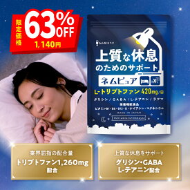 【楽天SS限定 最大63％OFF+ポイント12倍】ネムピュア トリプトファン 1260mg グリシン GABA テアニン ラフマ 配合 14種の無添加 栄養機能食品 国内製造