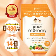 ピュアマミー モノグルタミン酸型 葉酸サプリ 480μg 鉄分 20mg 無添加 カルシウム ビタミン11種 ミネラ…