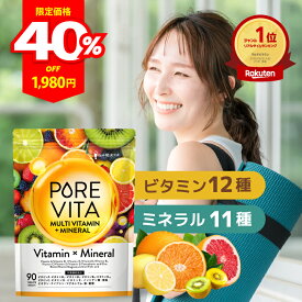 ＼500円クーポン＆エントリーでP5倍！／【15種の栄養機能食品をこだわり配合】ピュアビタ マルチビタミン & マルチミネラル ビタミン 12種 ミネラル 11種 ビオチン マグネシウム バイオペリン 国内製造 悩み解決ラボ