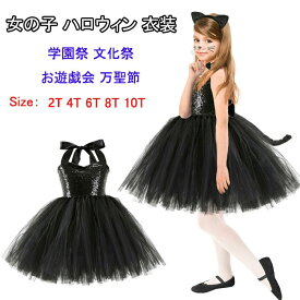 2~10歳　女の子 衣装 黒猫 子供 コスプレ 仮装 キッズ ワンピース 女の子 黒猫 カチューシャ パーティー 仮装 キッズ 黒猫変装 子どもドレス 女の子 可愛い かわいい cosplay コスチューム パーティー お遊戯会 万聖節 2~10歳