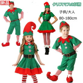 クリスマス限定 COS服 クリスマスの妖精 子供/大人 親子服 みんなに好かれている 男の子セットアップ 女の子セットアップ ワンピース 子供とクリスマスを過ごす 80-180cm