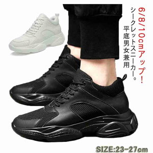 スニーカー シークレットスニーカー メンズ 身長アップ 6/8/10cmアップ スニーカー レディース 背が高くなる靴 シークレットシューズ シューズ インヒールスニーカー送料無料