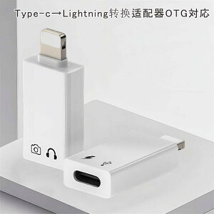 USB Type-C - Lightning??iphone接口USB音?数字耳机otg接口可以使用Type-C耳机支持otg功能充?和数据??支持Type-C????Type-C到lightning送料無料