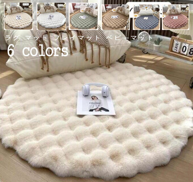 ベビーマットラグ カーペット 円形ラグ 厚手 ラグ マット プレイマット フェイクファー サラふわ 超暖かい 洗濯機可 オールシーズン ラグマット 祝いプレゼント ギフト リビング 滑り止め じゅうたん 絨毯円形50cm/60cm/70cm/ 80cm/90cm/100cm/120cm/180cm【送料無料】