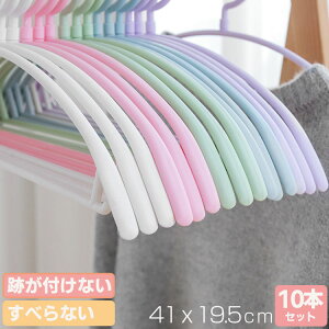 10枚入ハンガー すべらない ズボン スカート 肩 跡 つか ない ハンガー オシャレ 衣類 洗濯 収納ハンガー スリムタイプ 人体ハンガー 41cm 10本セット グリーン ピンク パープル ホワイト送料無