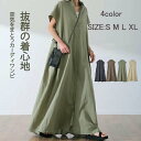 ロングシャツワンピース シャツワンピース 半袖 レディース 大きいサイズ マキシワンピース ゆったり 40代 vネック 長袖 無地 ゆったり 体型カバー ロング丈 ロングワンピース カジュアル きれいめ 可愛い 大人 オシャレ 大人可愛い 送料無料