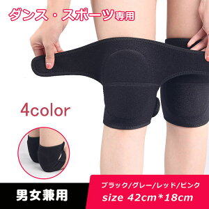 ひざプロテクター ダンス用 ひざパッド 膝あて 膝サポーター スポーツ 膝痛 怪我防止 固定 通気性 柔らかい 大人レディース メンズ ストリートダンス ヒップポップ ダンス 自転車 スキー ス