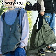フィッシングベスト＆トートバッグ2way仕様！ベスト メンズ レディース お釣りベスト フィッシングベスト…