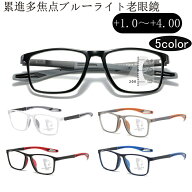 老眼鏡 累進多焦点 メンズ おしゃれ ブルーライトカット バネ丁番 スクエア 滑り止めテンプル シリコンノ…