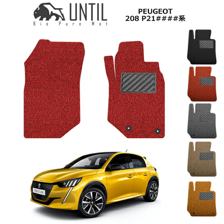 楽天市場】【UNTIL バイオピュアマット コイルマット フロアマット 車 