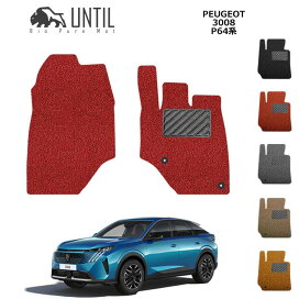 楽天市場】 PEUGEOT : バイオピュアマットUNTIL