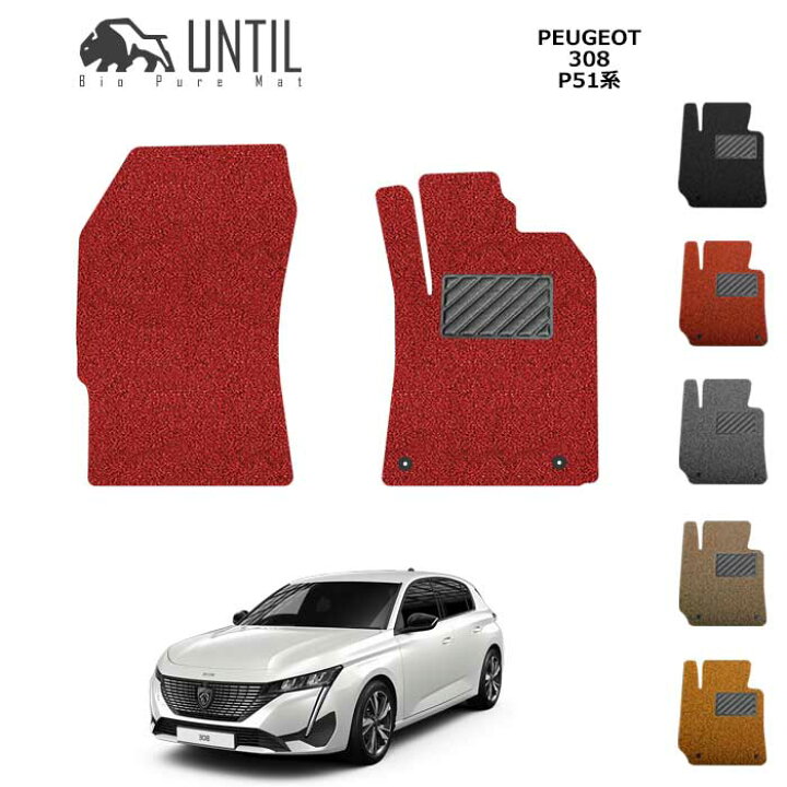 楽天市場】【UNTIL バイオピュアマット コイルマット フロアマット 車 