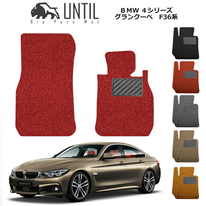 楽天市場】【UNTIL バイオピュアマット コイルマット フロアマット 車 