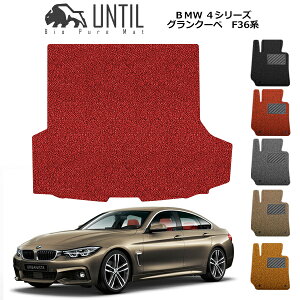 �yUNTIL �o�C�I�s���A�}�b�g �R�C���}�b�g �g�����N�}�b�g �ԁ@�h���@����h�~�zBMW 4�V���[�Y �O�����N�[�y F36 BIO PURA MAT �N�b�V�����R�C�� ���Q�b�W�}�b�g BMW 4 SERIES ���[�h�m�C�Y�ጸ�}�b�g