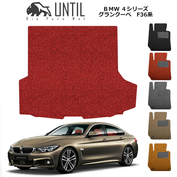 楽天市場】【UNTIL バイオピュアマット コイルマット トランクマット 