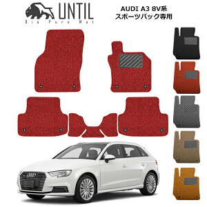 �yUNTIL �o�C�I�s���A�}�b�g �R�C���}�b�g �t���A�}�b�g �ԁ@�h���@����h�~�z�A�E�f�B A3�X�|�[�c�o�b�N 8V�n BIO PURE MAT �N�b�V�����R�C�� AUDI A3 �X�|�[�c�o�b�N ���[�h�m�C�Y�ጸ�}�b�g