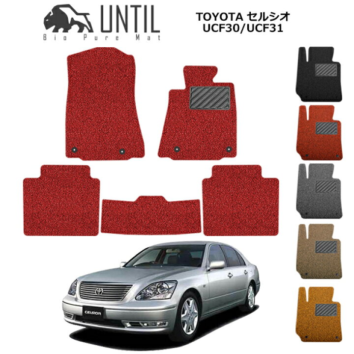 楽天市場】【UNTIL バイオピュアマット コイルマット フロアマット 車 
