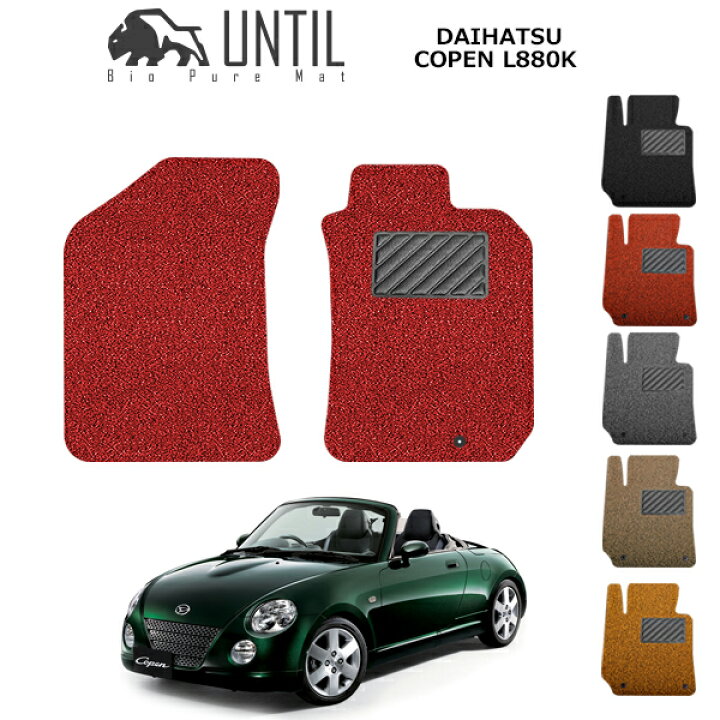 楽天市場】【UNTIL バイオピュアマット コイルマット フロアマット 車 