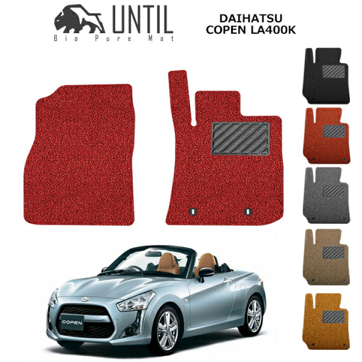 楽天市場】【UNTIL バイオピュアマット コイルマット フロアマット 車 