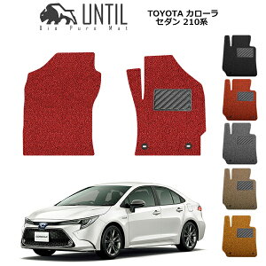 �yUNTIL �o�C�I�s���A�}�b�g �R�C���}�b�g �t���A�}�b�g �ԁ@�h���@����h�~�z�g���^ �V�^ �J���[�� �Z�_�� 210�n�@�^�]��+����Ȑ�p BIO PURE MAT �N�b�V�����R�C�� TOYOTA COROLLA SEDAN 210 ���[�h�m