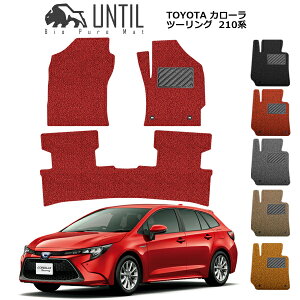 �yUNTIL �o�C�I�s���A�}�b�g �R�C���}�b�g �t���A�}�b�g �ԁ@�h���@����h�~�z�g���^ �V�^ �J���[���c�[�����O 210�n BIO PURE MAT �N�b�V�����R�C�� TOYOTA COROLLA TOURING 210 ���[�h�m�C�Y�ጸ�}�b�g