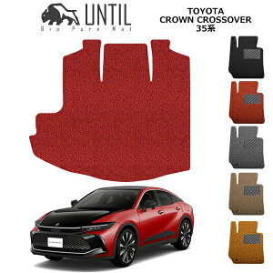 【UNTIL バイオピュアマット コイルマット トランクマット 車 防水 汚れ防止】 TOYOTA  新型 クラウン クロスオーバー 35系  BIO PURE MAT クッションコイル ラゲッジマット ト