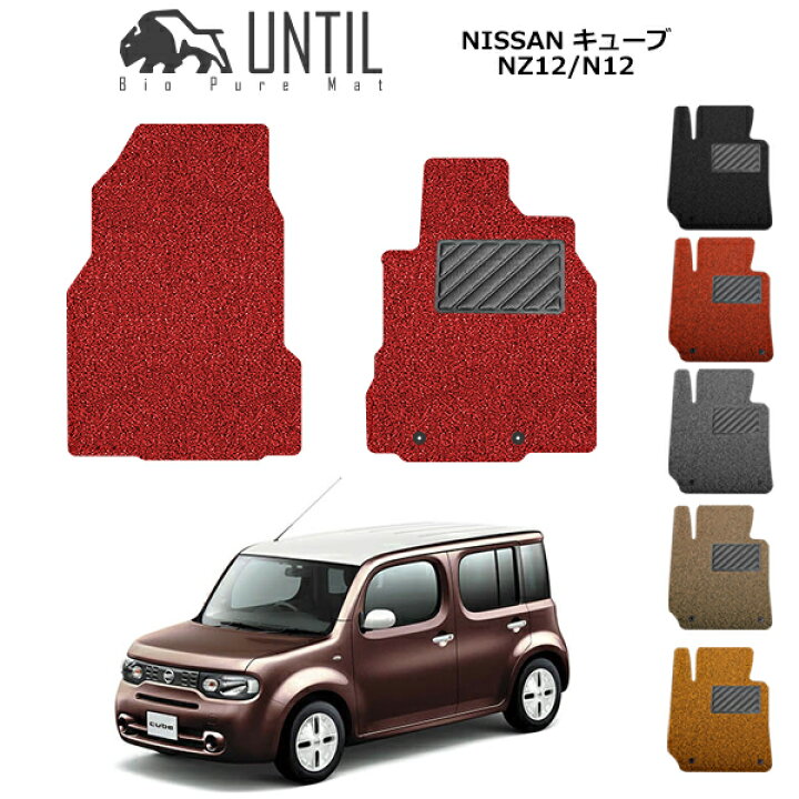 楽天市場】【UNTIL バイオピュアマット コイルマット フロアマット 車 