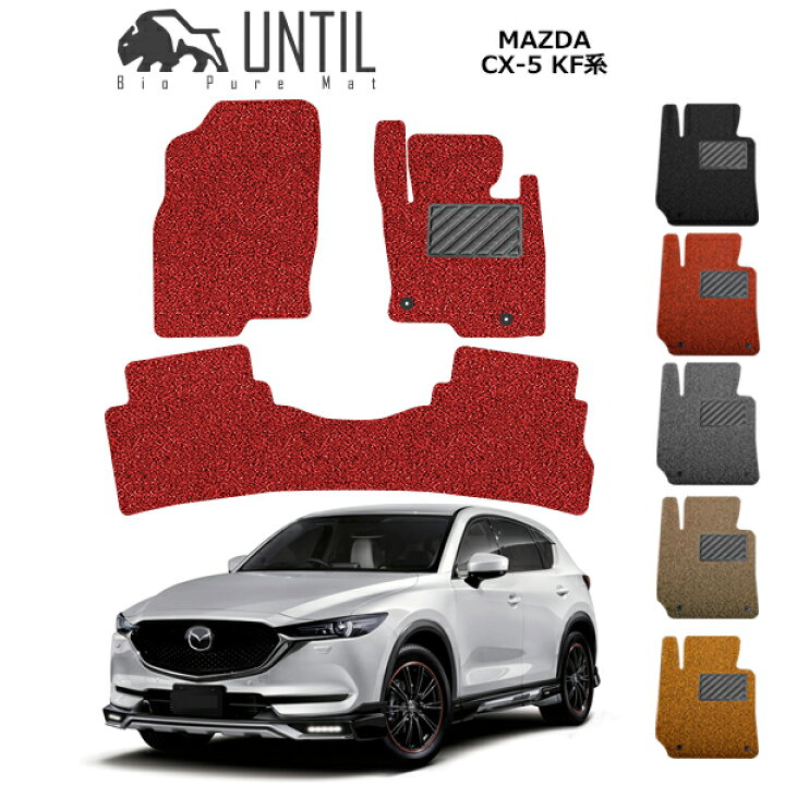 楽天市場】【UNTIL バイオピュアマット コイルマット フロアマット 車 
