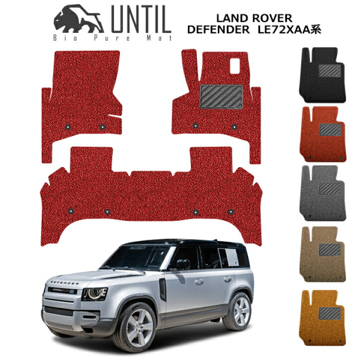 楽天市場】【UNTIL バイオピュアマット コイルマット フロアマット 車  