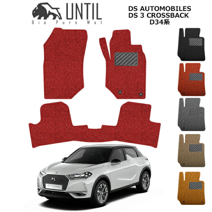 楽天市場】【UNTIL バイオピュアマット コイルマット フロアマット 車  