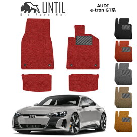 楽天市場】 CAR MAT > AUDI > e-tron GT : バイオピュアマットUNTIL