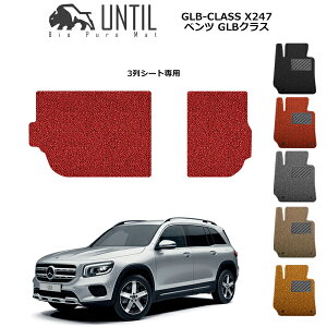 yUNTIL oCIsA}bg RC}bg tA}bg ԁ@h@h~zxc V^ GLB NX X247 3ڃ}bg BIO PURE MAT NbVRC BENZ GLB CLASS [hmCYጸ}bg