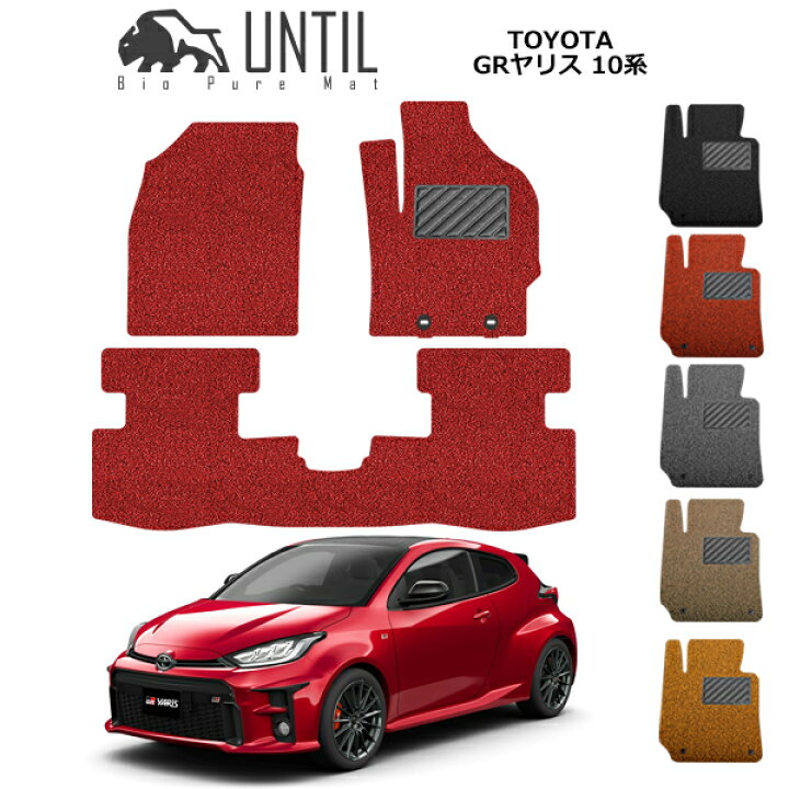 楽天市場】【UNTIL バイオピュアマット コイルマット フロアマット 車 