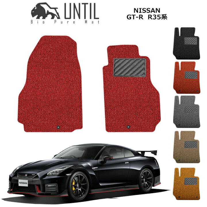 楽天市場】【UNTIL バイオピュアマット コイルマット フロアマット 車 
