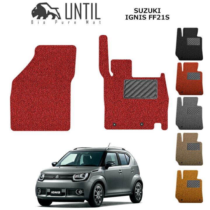 楽天市場】【UNTIL バイオピュアマット コイルマット フロアマット 車 