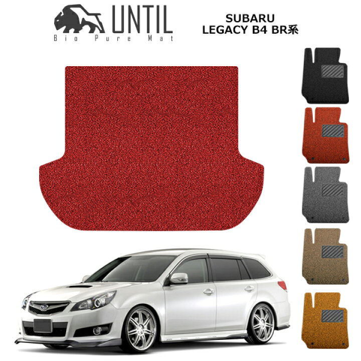 楽天市場】【UNTIL バイオピュアマット コイルマット トランクマット 