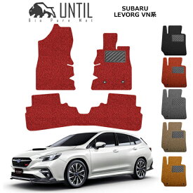 スバル　新型　レヴォーグ 　レヴォーグ レイバック　VN系　BIO PURE MAT 　クッションコイル　SUBARU　LEVORG　LEVORG LAYBACK　VN　ロードノイズ低減マット 【UNTIL バイオピュアマット コイルマット フロアマット 車　防水　汚れ防止】