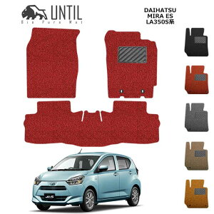 �_�C�n�c�@�V�^�@�~���C�[�X�@LA350S�n�@�t���A�}�b�g�@BIO PURE MAT�@�N�b�V�����R�C���@DAIHATSU�@MIRA�@ES�@LA350S�@���[�h�m�C�Y�ጸ�}�b�g�@�yUNTIL�@�o�C�I�s���A�}�b�g�@�R�C���}�b�g�@�t���A