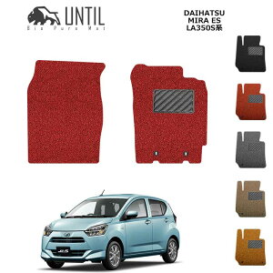 �_�C�n�c�@�V�^�@�~���C�[�X�@LA350S�n�@�^�]��+����Ȑ�p�@�t���A�}�b�g�@BIO PURE MAT�@�N�b�V�����R�C���@DAIHATSU�@MIRA�@ES�@LA350S�@���[�h�m�C�Y�ጸ�}�b�g�@�yUNTIL�@�o�C�I�s���A�}�b�g�@