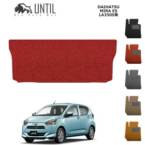 �_�C�n�c�@�V�^�@�~���C�[�X�@LA350S�n�@BIO PURE MAT�@�N�b�V�����R�C���@���Q�b�W�}�b�g�@DAIHATSU�@MIRA�@ES�@LA350S�@���[�h�m�C�Y�ጸ�}�b�g�@�yUNTIL�@�o�C�I�s���A�}�b�g�@�R�C���}�b�g�@�g��