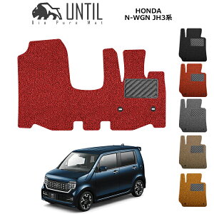 yUNTIL oCIsA}bg RC}bg tA}bg ԁ@h@h~zz_ N-WGN N-WGNJX^Ή JH3/JH4n ^]+Ȑp BIO PURE MAT NbVRC HONDA N-WGN N-WGNCUSTOM JH3 [