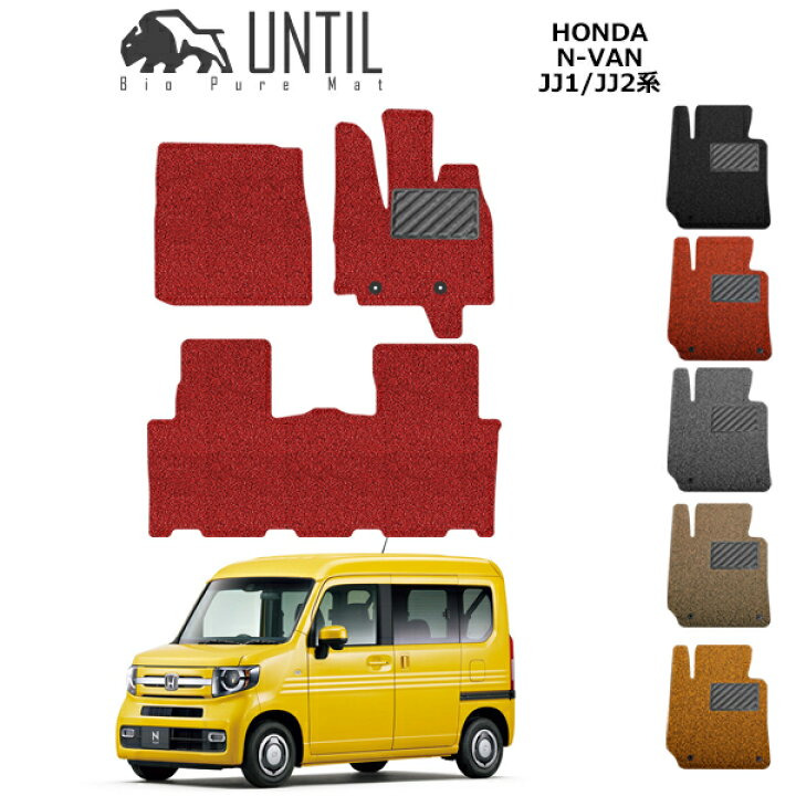 楽天市場】【UNTIL バイオピュアマット コイルマット フロアマット 車 