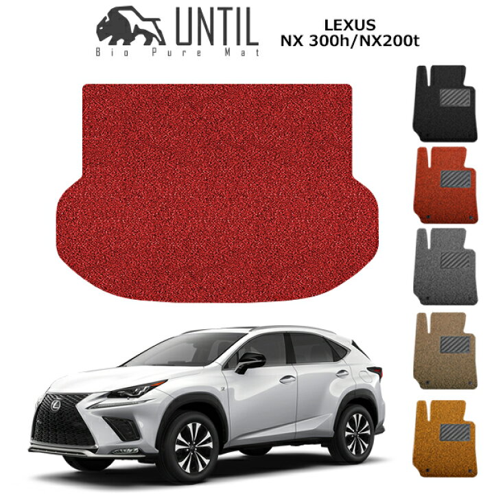 楽天市場】【UNTIL バイオピュアマット コイルマット トランクマット 