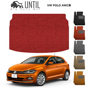 【UNTIL バイオピュアマット コイルマット トランクマット 車 防水 汚れ防止】フォルクスワーゲン ポロ AWC系 BIO PURE MAT クッションコイル ラゲッジマット VW POLO AWC ロードノイズ低減マット