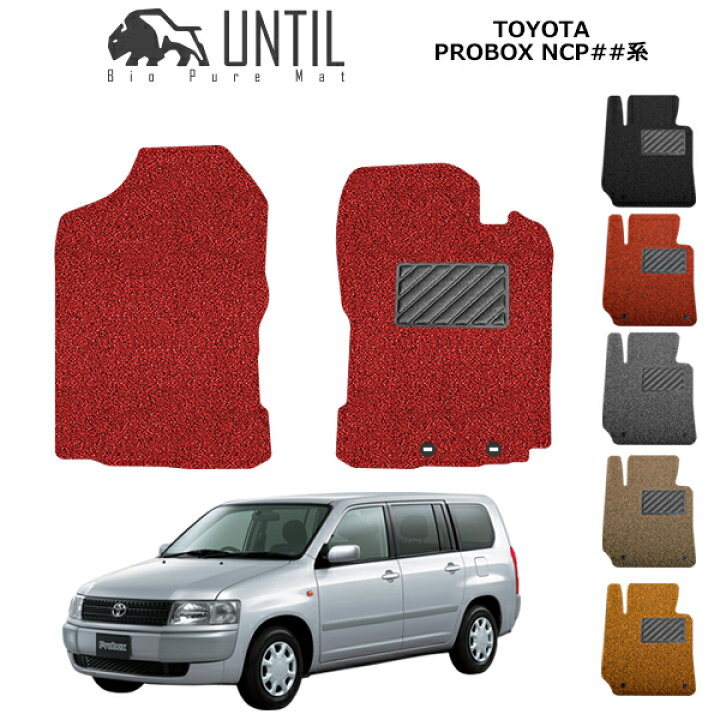 楽天市場】【UNTIL バイオピュアマット コイルマット フロアマット 車 