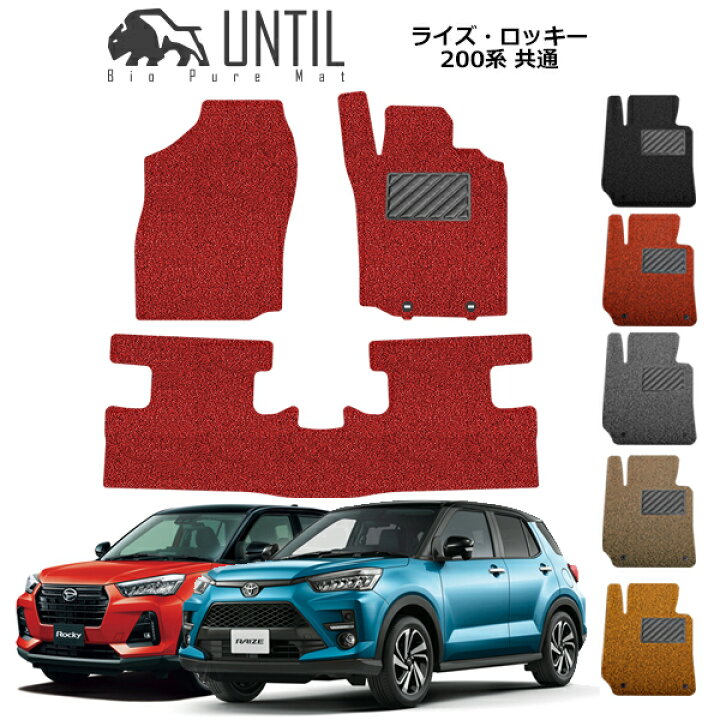 楽天市場】【UNTIL バイオピュアマット コイルマット フロアマット 車 