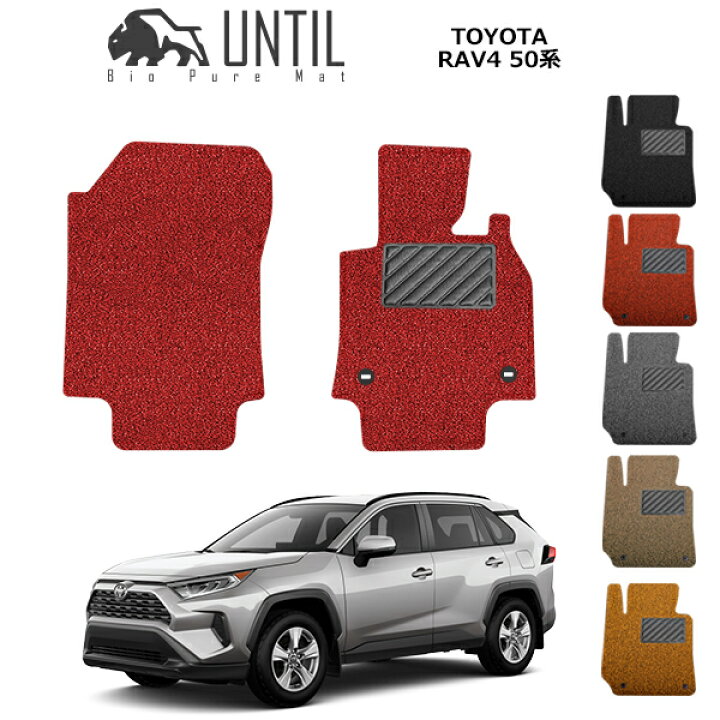 楽天市場】【UNTIL バイオピュアマット コイルマット フロアマット 車 