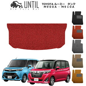 �yUNTIL �o�C�I�s���A�}�b�g �R�C���}�b�g �g�����N�}�b�g �ԁ@�h���@����h�~�zTOYOTA ���[�~�[ �^���N 900�n BIO PURE MAT �N�b�V�����R�C�� ���Q�b�W�}�b�g �g���^�@ROOMY TANK M900A M910A ���[�h�m�C